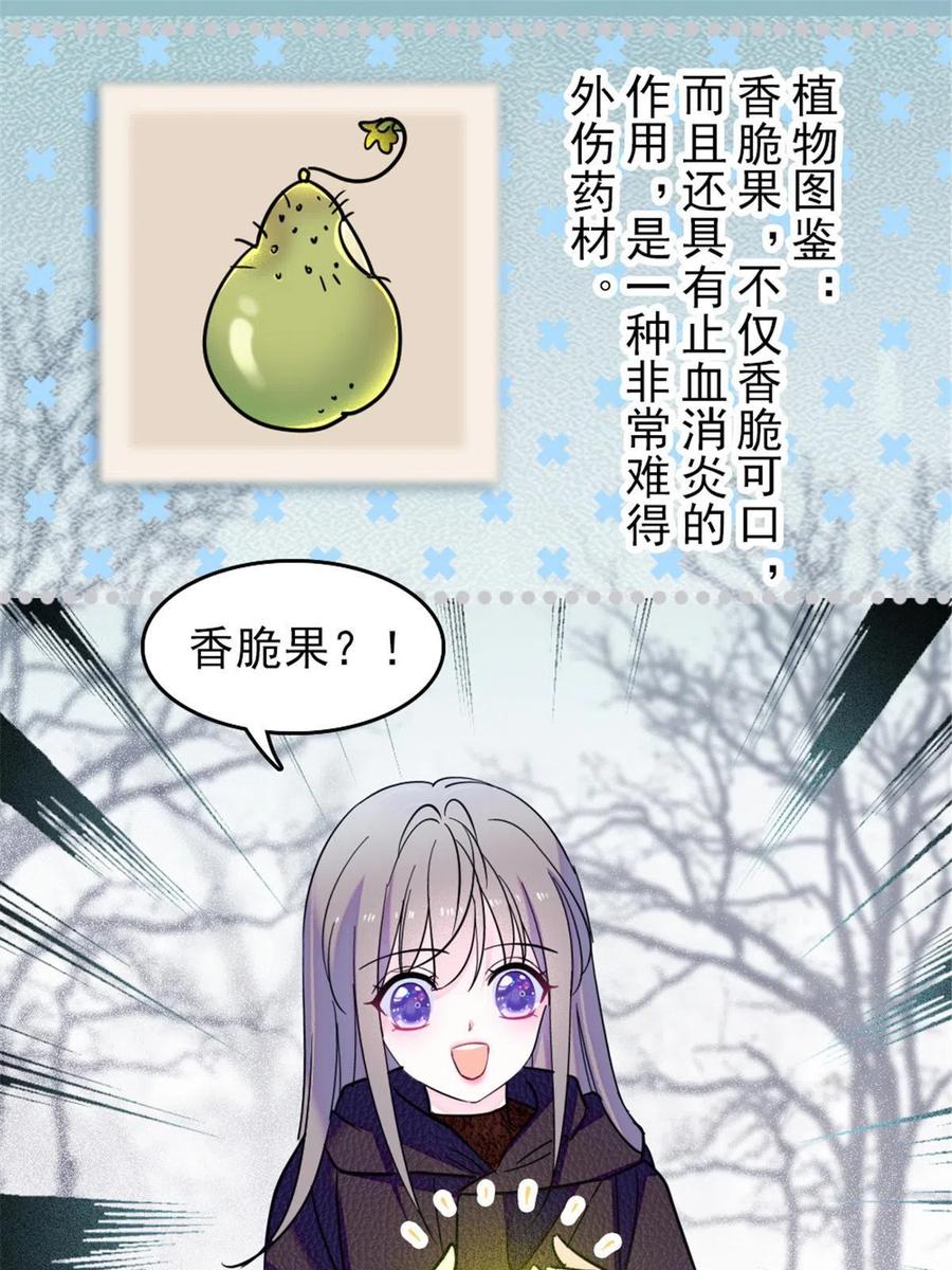 《萌动兽世（我在兽世攻略美男）》49 想怎么死？ 第44页