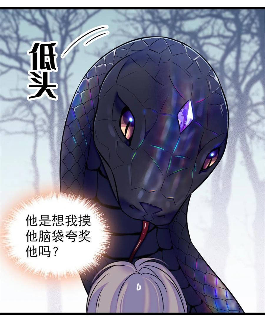 《萌动兽世（我在兽世攻略美男）》49 想怎么死？ 第47页
