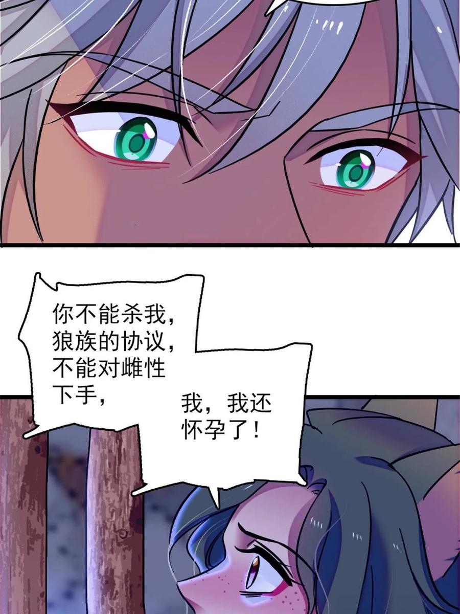《萌动兽世（我在兽世攻略美男）》49 想怎么死？ 第5页