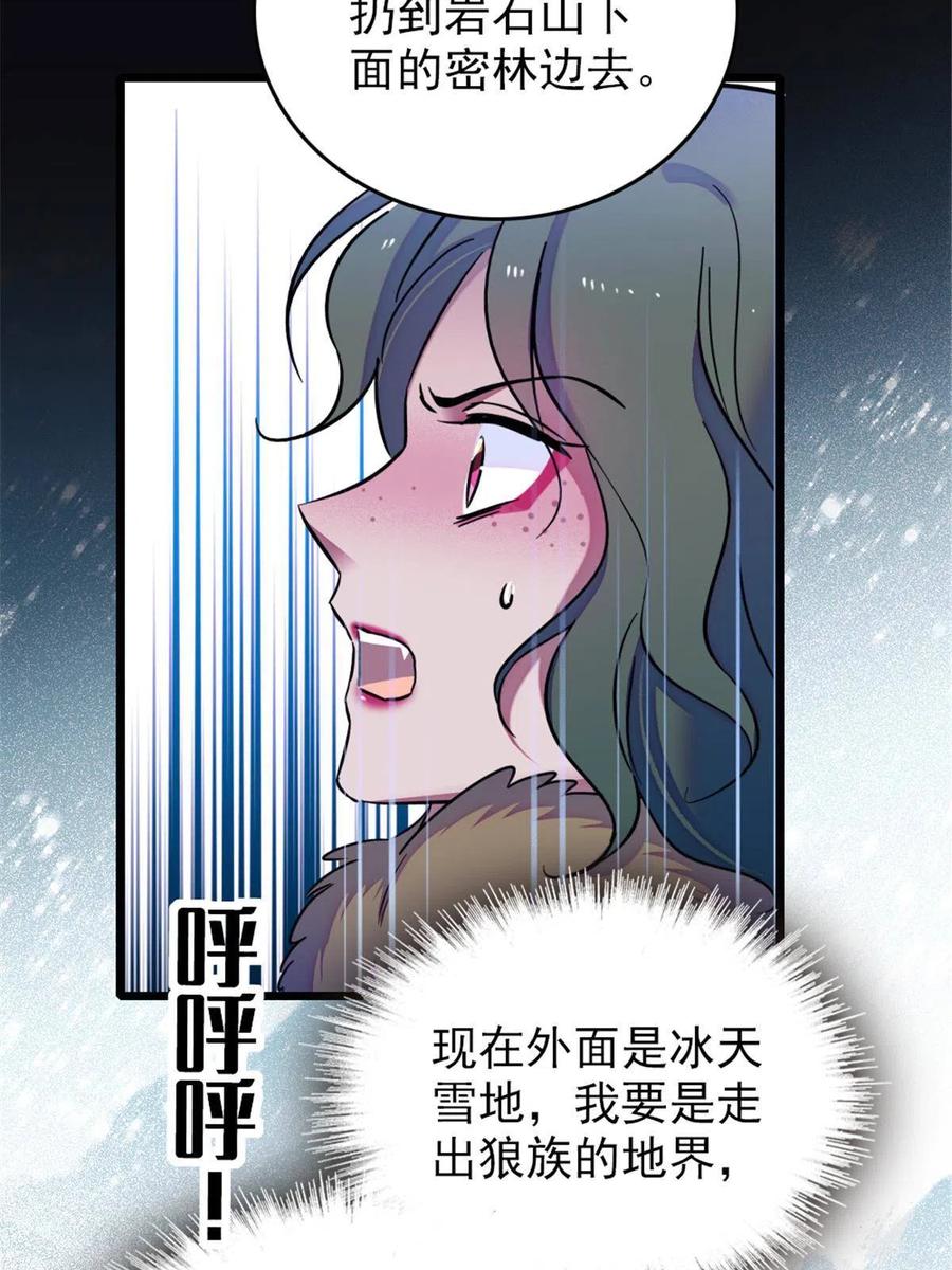 《萌动兽世（我在兽世攻略美男）》49 想怎么死？ 第9页
