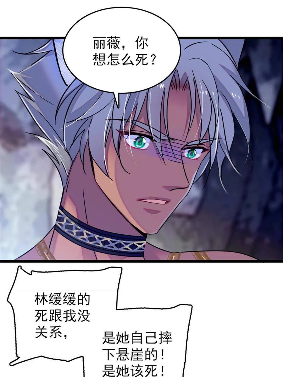 《萌动兽世（我在兽世攻略美男）》49 想怎么死？ 第3页