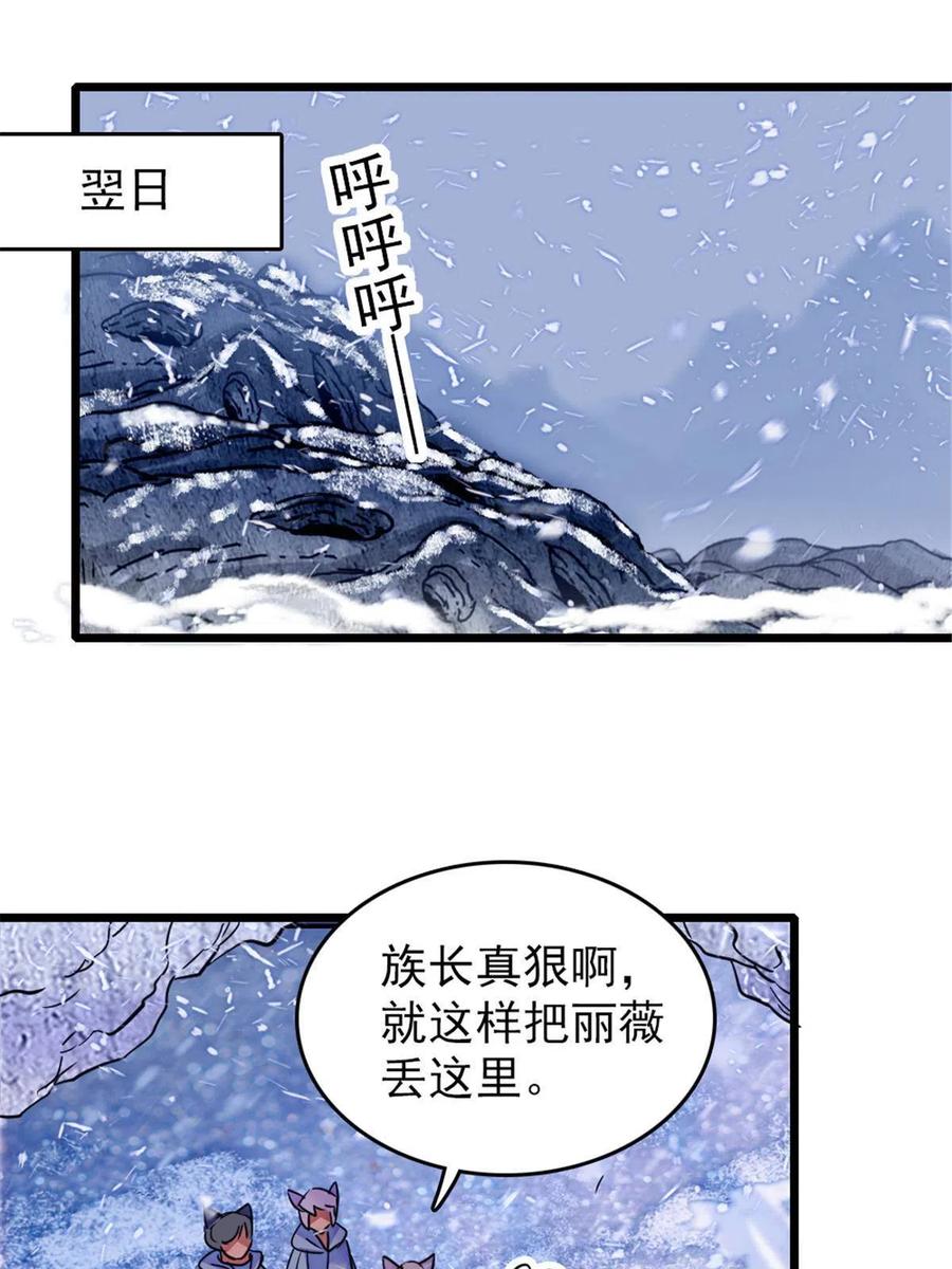 《萌动兽世（我在兽世攻略美男）》49 想怎么死？ 第24页