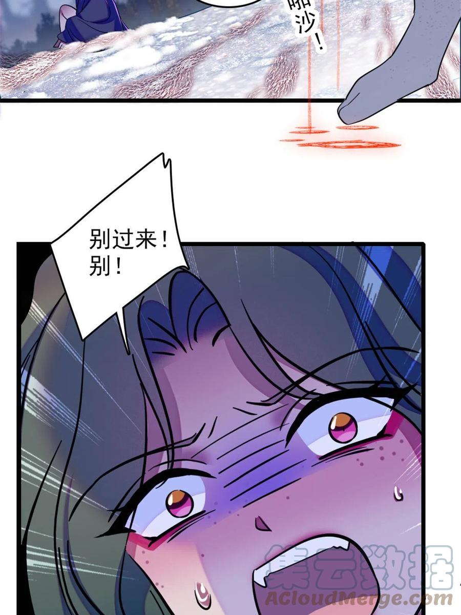 《萌动兽世（我在兽世攻略美男）》49 想怎么死？ 第16页