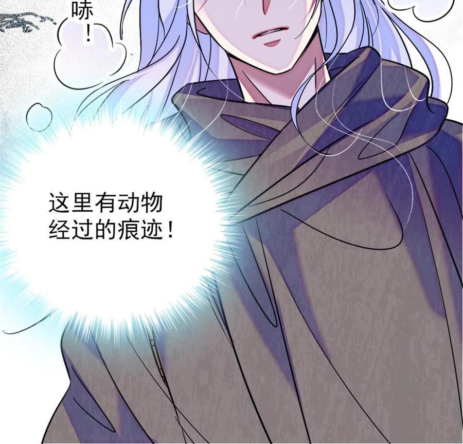 《萌动兽世（我在兽世攻略美男）》49 想怎么死？ 第51页