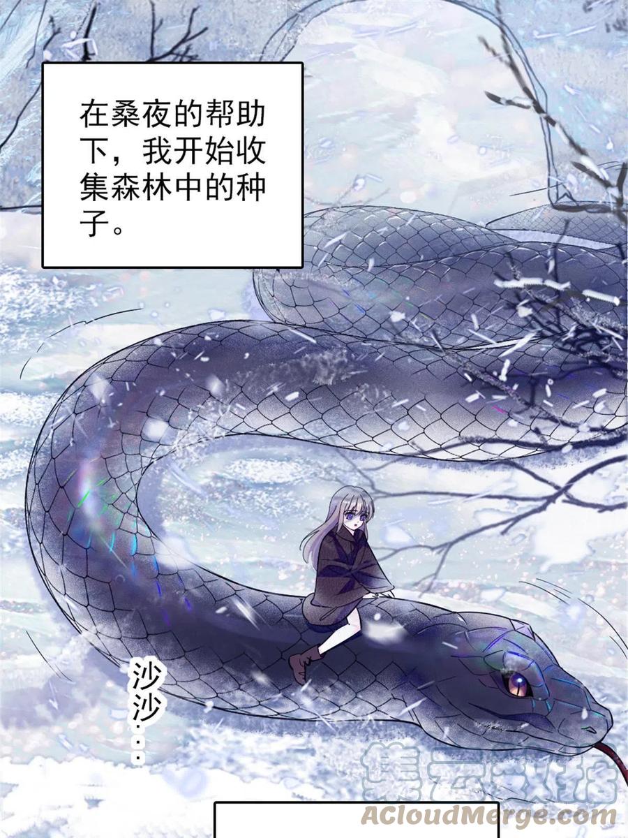 《萌动兽世（我在兽世攻略美男）》49 想怎么死？ 第40页
