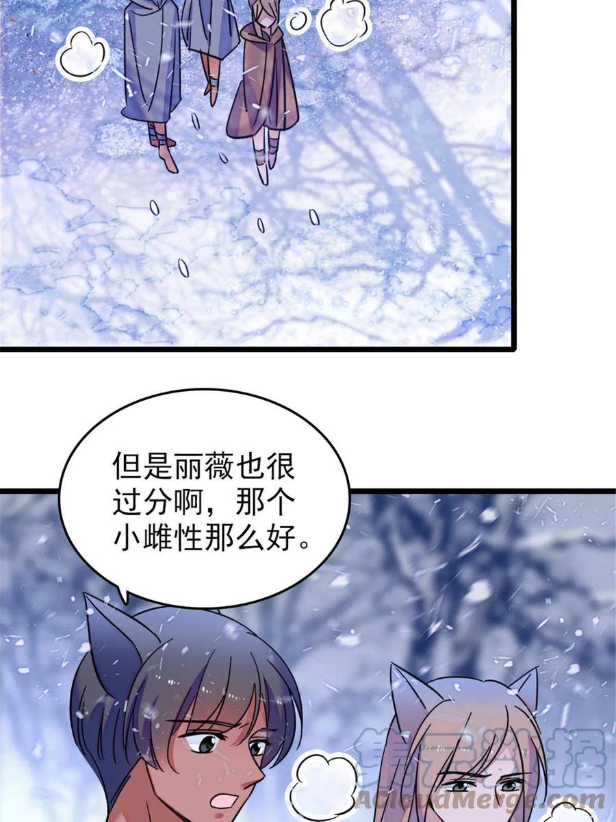 《萌动兽世（我在兽世攻略美男）》49 想怎么死？ 第25页