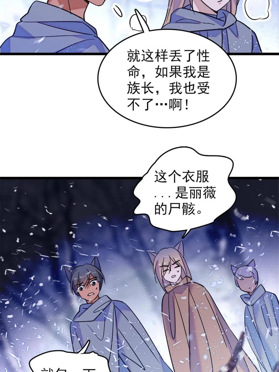 《萌动兽世（我在兽世攻略美男）》49 想怎么死？ 第26页