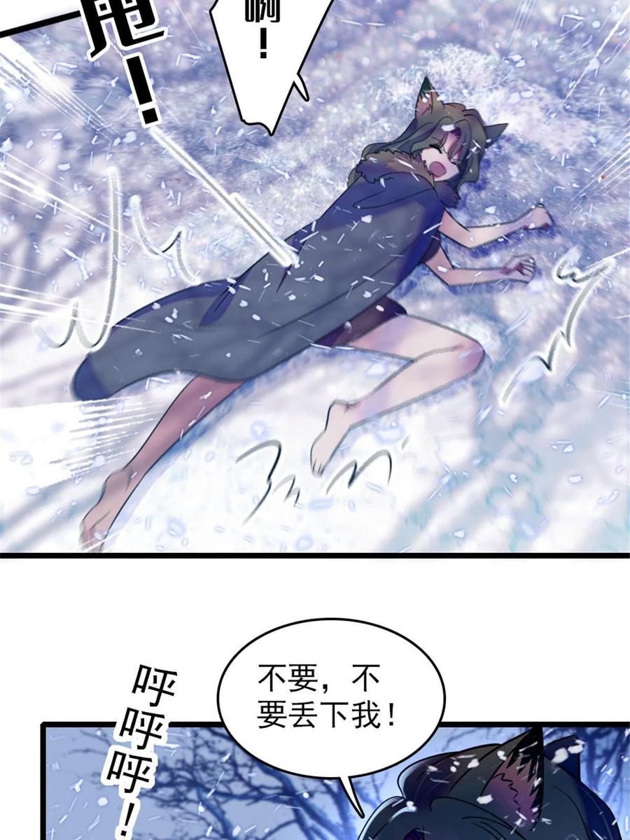 《萌动兽世（我在兽世攻略美男）》49 想怎么死？ 第12页