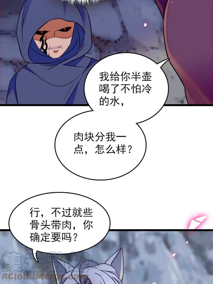 《萌动兽世（我在兽世攻略美男）》49 想怎么死？ 第34页