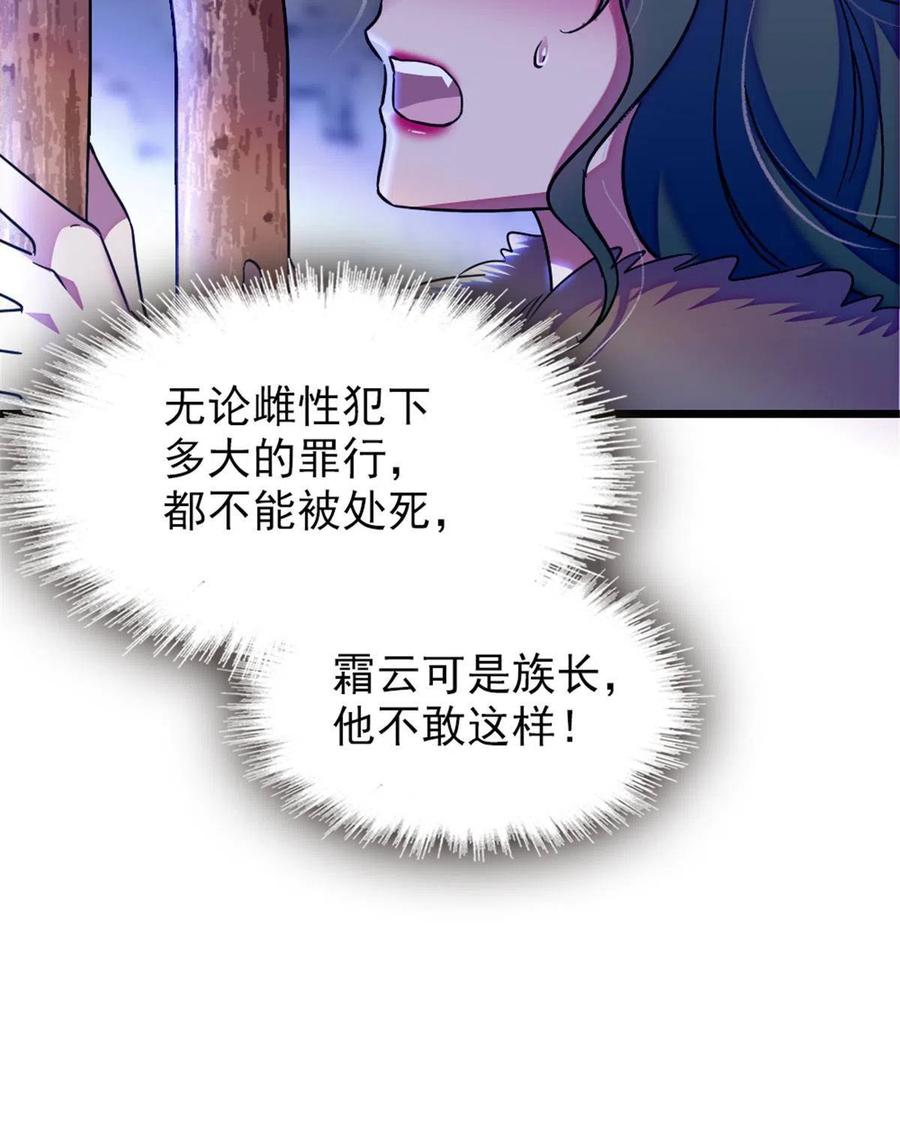 《萌动兽世（我在兽世攻略美男）》49 想怎么死？ 第6页