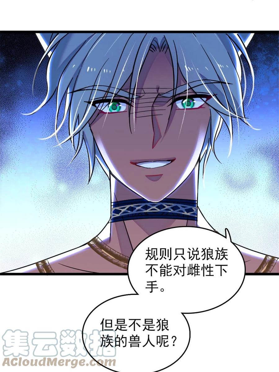 《萌动兽世（我在兽世攻略美男）》49 想怎么死？ 第7页