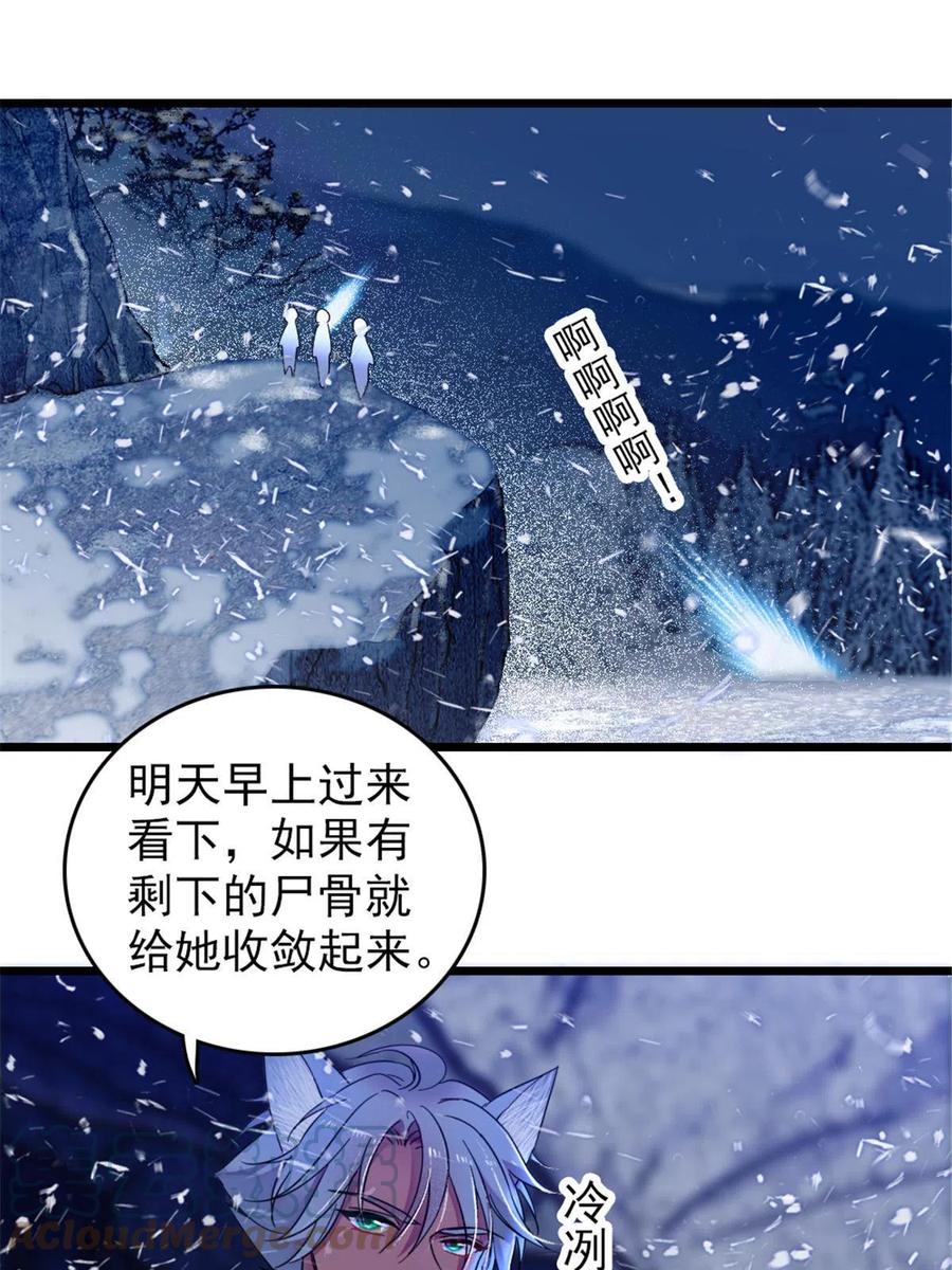 《萌动兽世（我在兽世攻略美男）》49 想怎么死？ 第19页