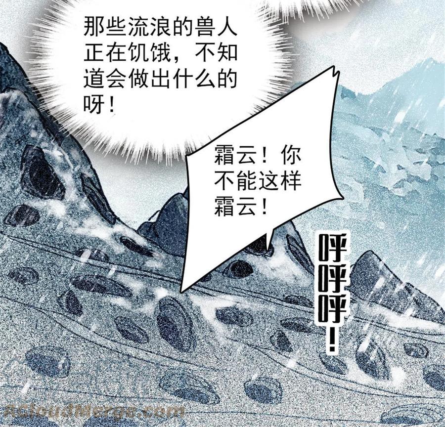 《萌动兽世（我在兽世攻略美男）》49 想怎么死？ 第10页
