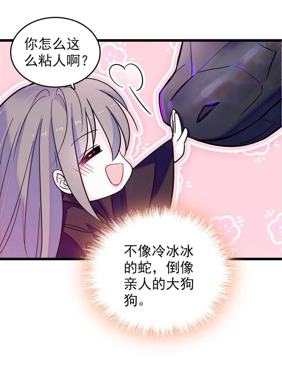 《萌动兽世（我在兽世攻略美男）》49 想怎么死？ 第48页