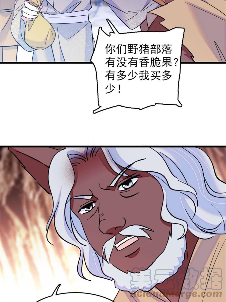 《萌动兽世（我在兽世攻略美男）》50 等着我 第40页