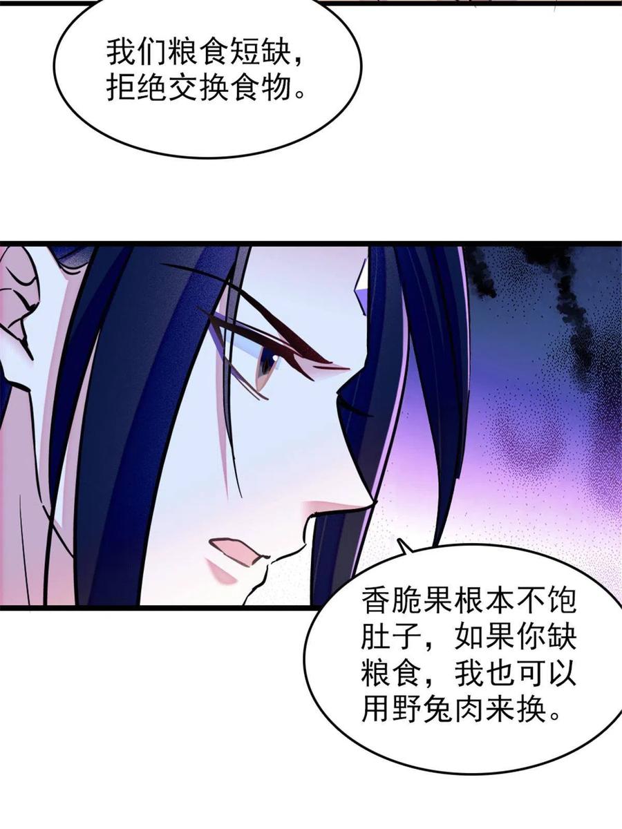 《萌动兽世（我在兽世攻略美男）》50 等着我 第41页
