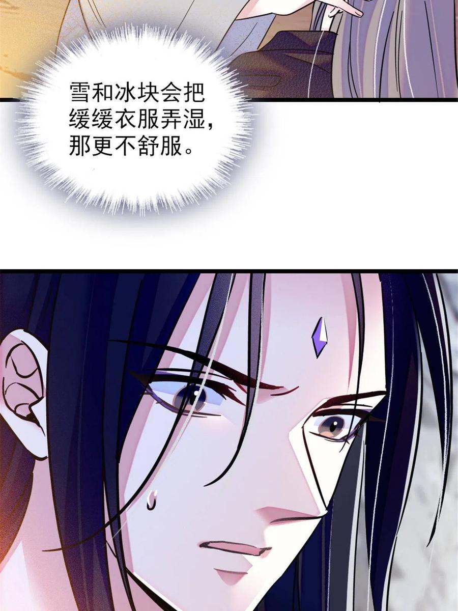 《萌动兽世（我在兽世攻略美男）》50 等着我 第12页