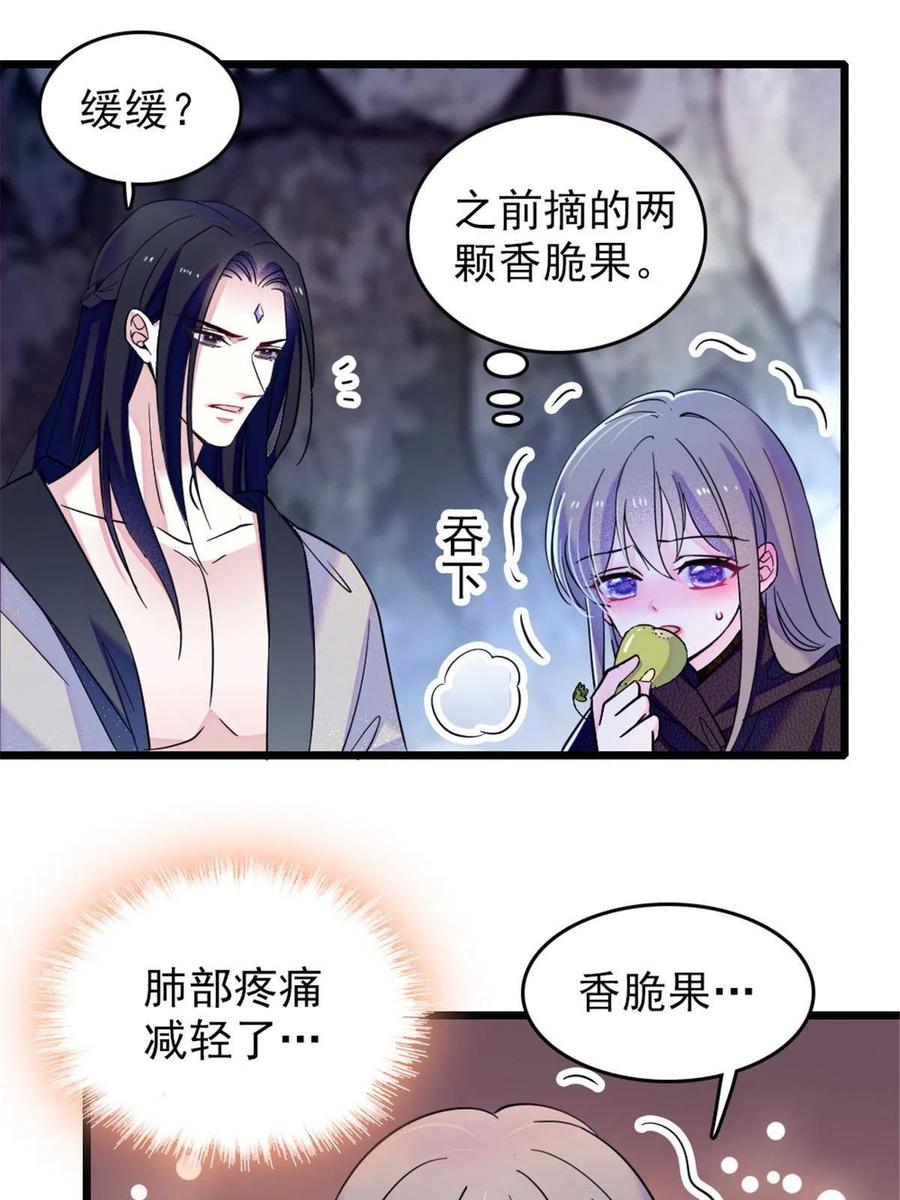 《萌动兽世（我在兽世攻略美男）》50 等着我 第30页