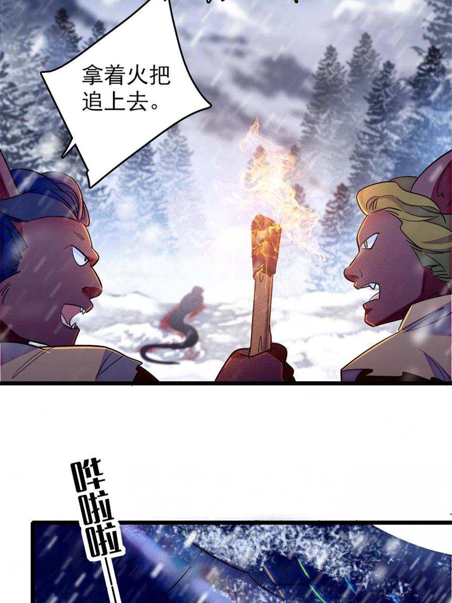 《萌动兽世（我在兽世攻略美男）》50 等着我 第57页