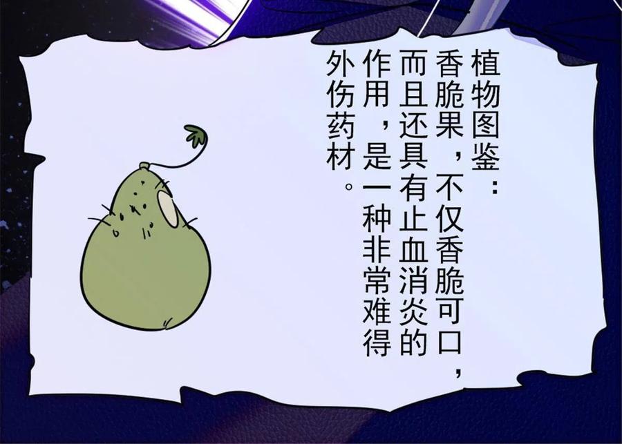 《萌动兽世（我在兽世攻略美男）》50 等着我 第29页
