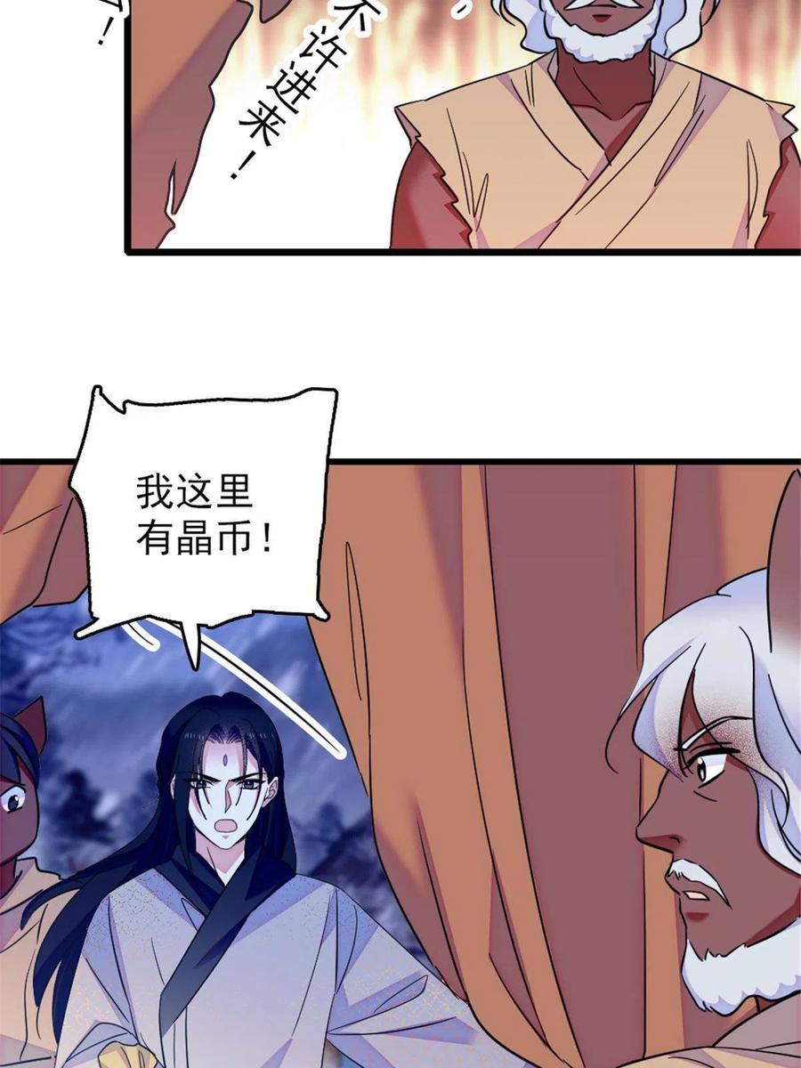 《萌动兽世（我在兽世攻略美男）》50 等着我 第39页