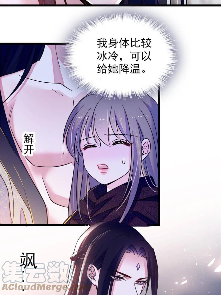 《萌动兽世（我在兽世攻略美男）》50 等着我 第13页