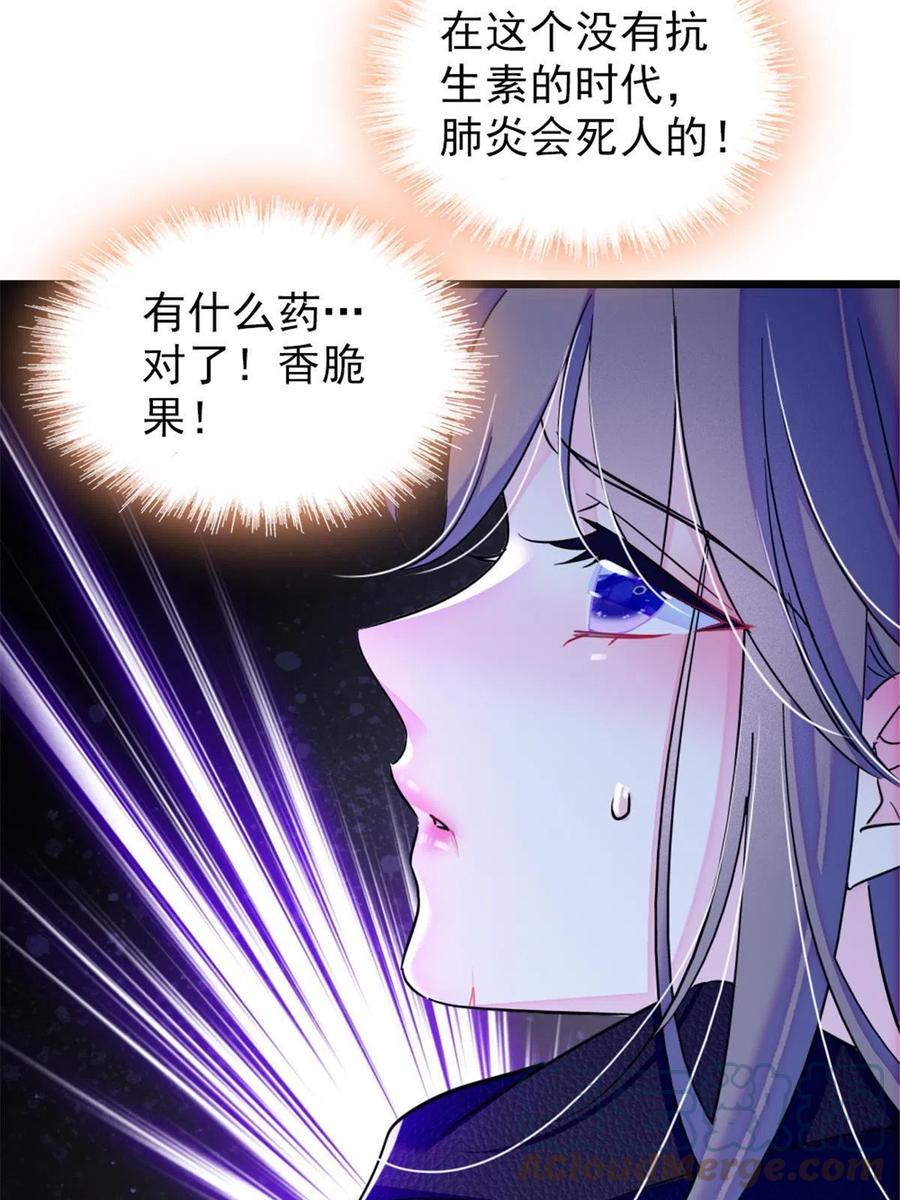 《萌动兽世（我在兽世攻略美男）》50 等着我 第28页