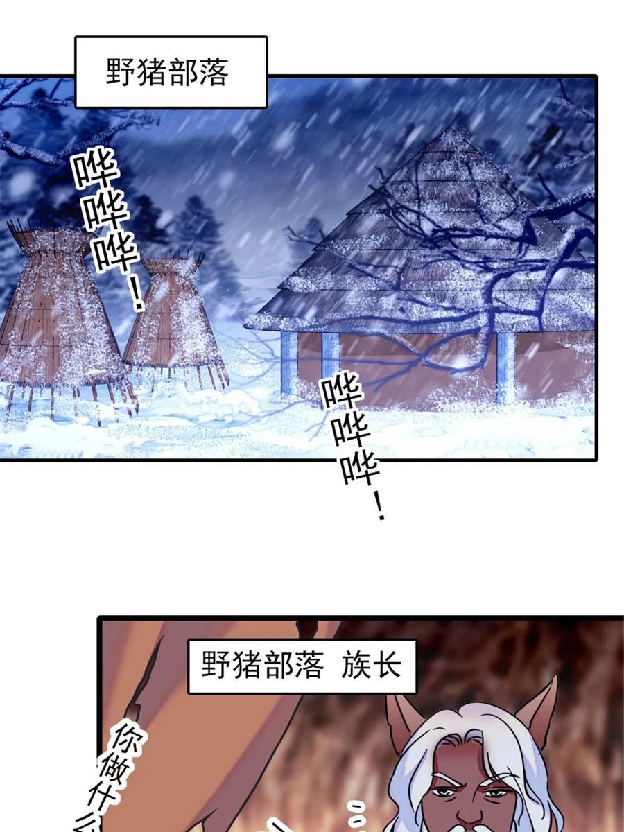 《萌动兽世（我在兽世攻略美男）》50 等着我 第38页