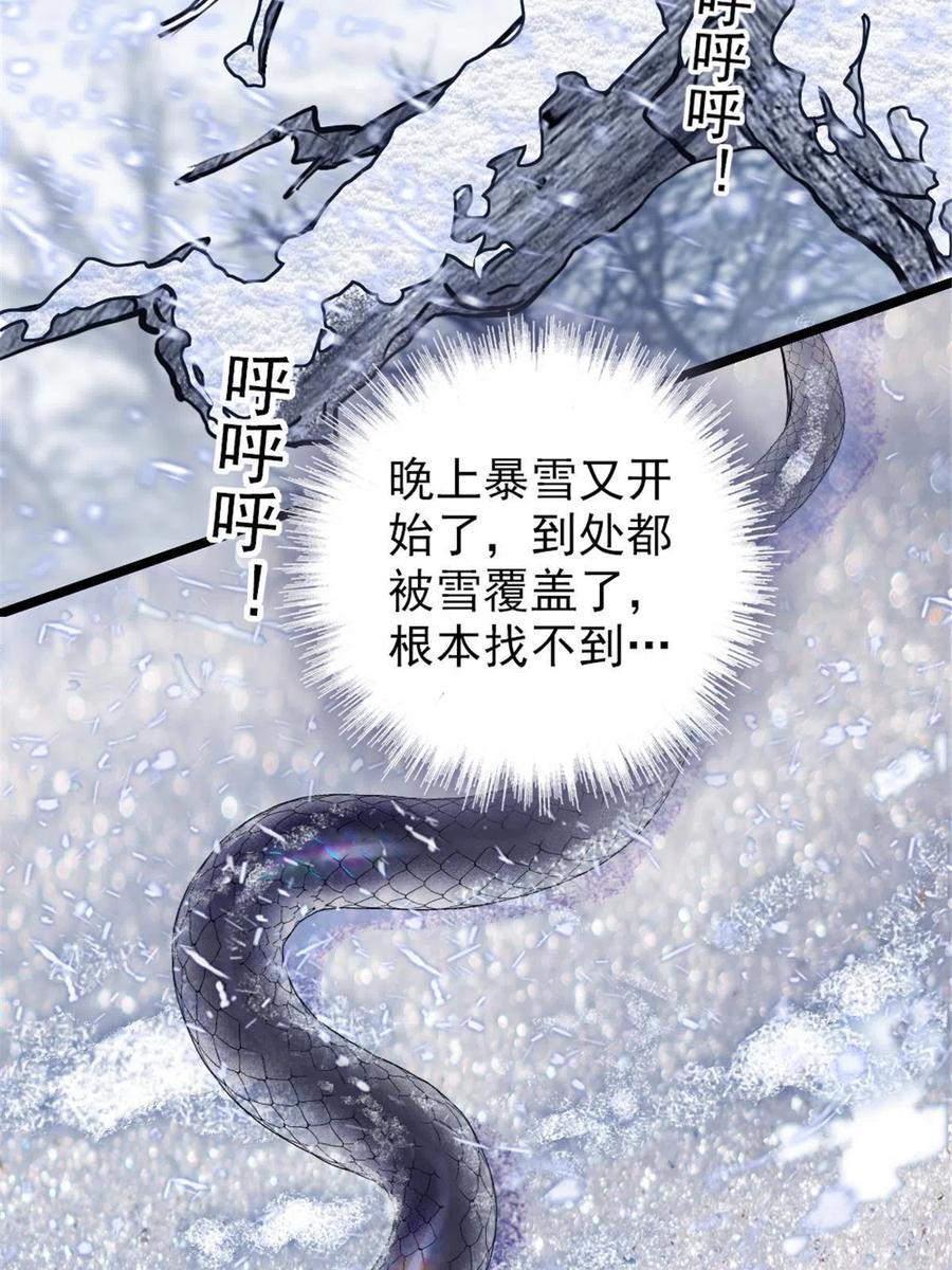 《萌动兽世（我在兽世攻略美男）》50 等着我 第35页
