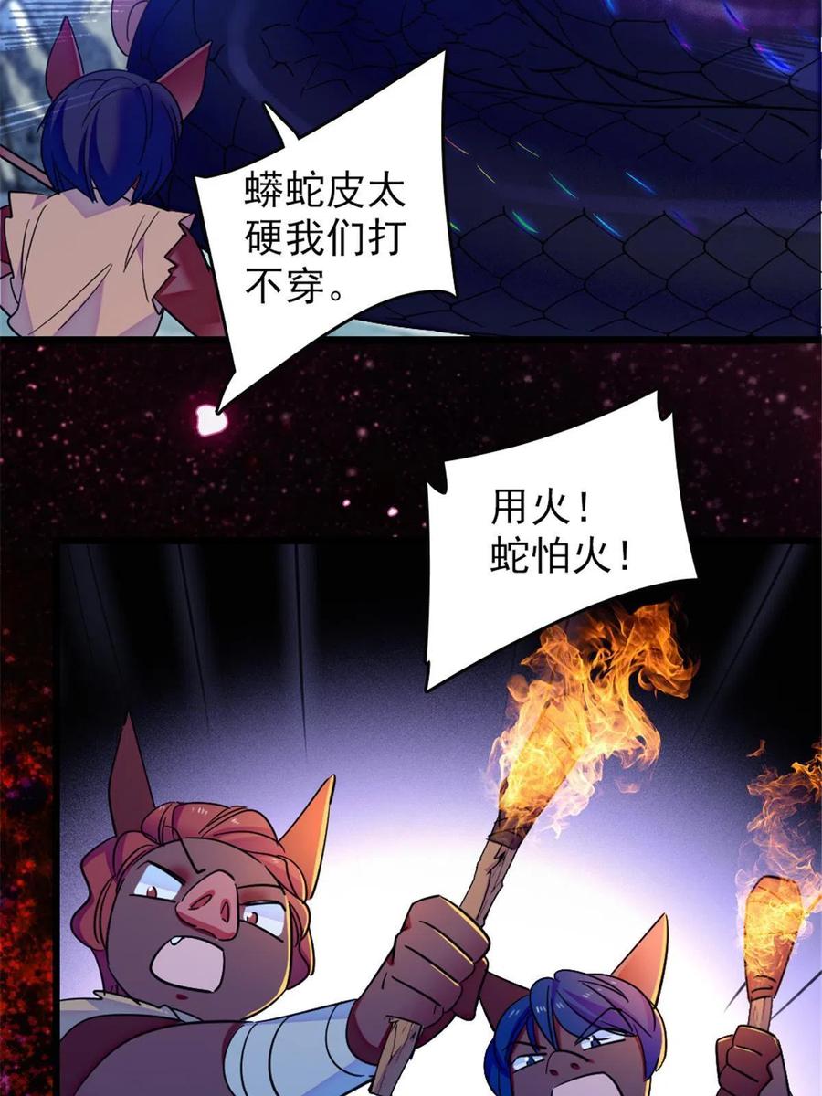 《萌动兽世（我在兽世攻略美男）》50 等着我 第53页