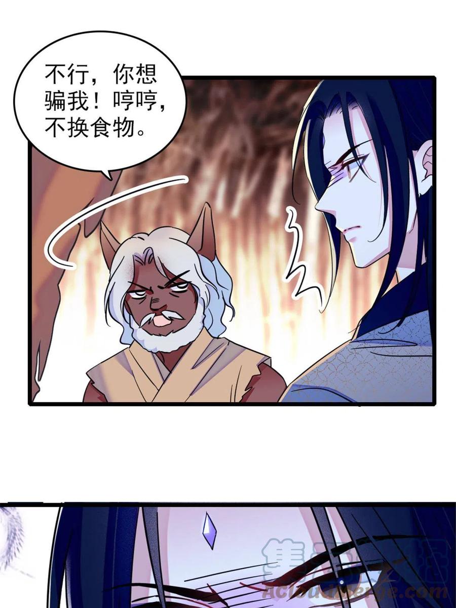 《萌动兽世（我在兽世攻略美男）》50 等着我 第43页