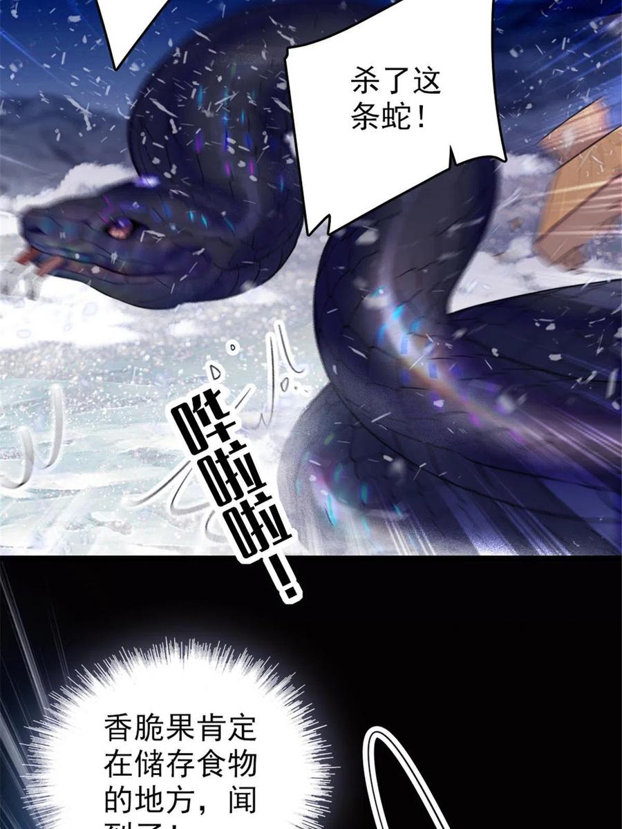 《萌动兽世（我在兽世攻略美男）》50 等着我 第48页