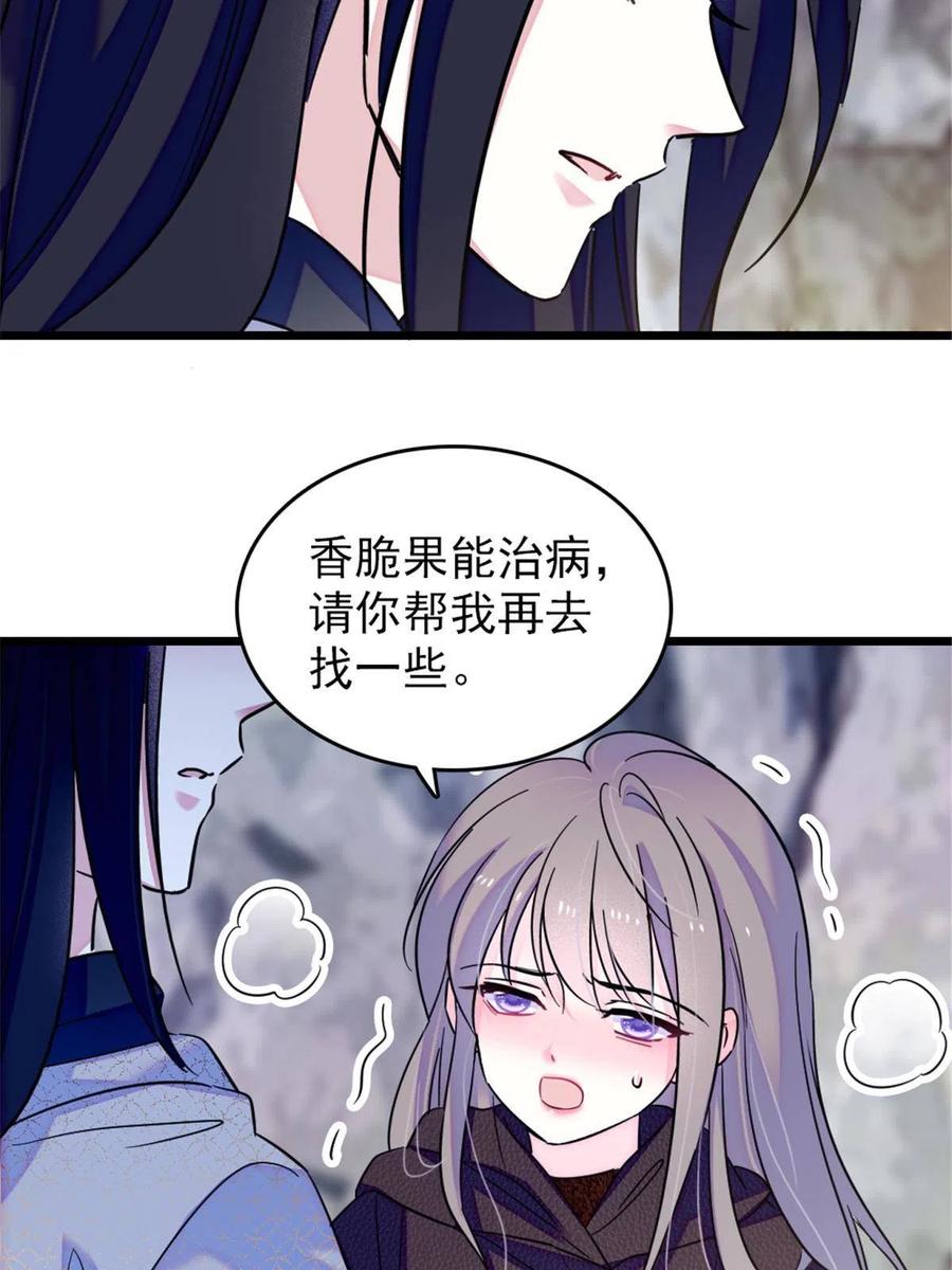 《萌动兽世（我在兽世攻略美男）》50 等着我 第32页