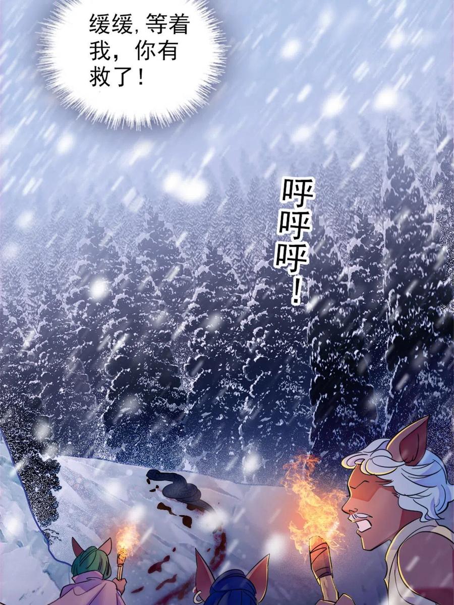 《萌动兽世（我在兽世攻略美男）》50 等着我 第60页