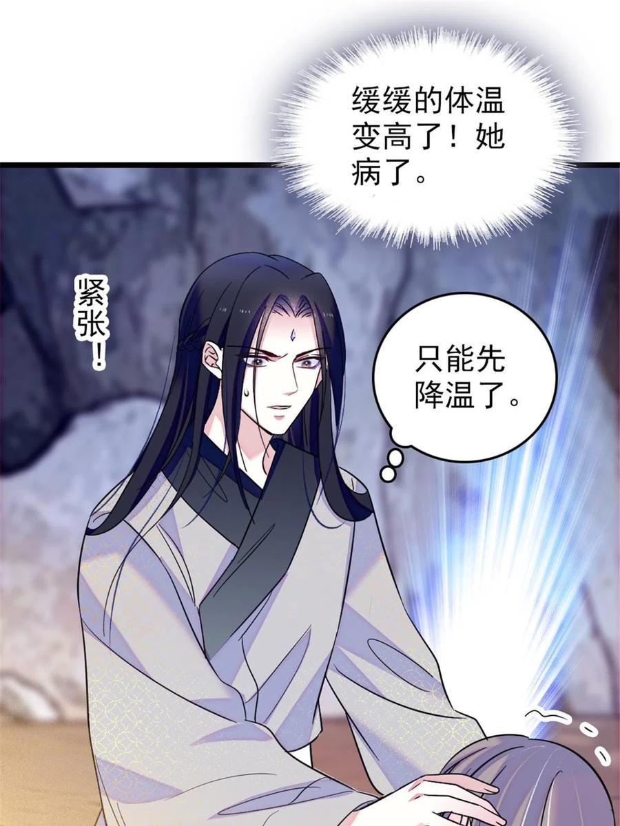《萌动兽世（我在兽世攻略美男）》50 等着我 第11页