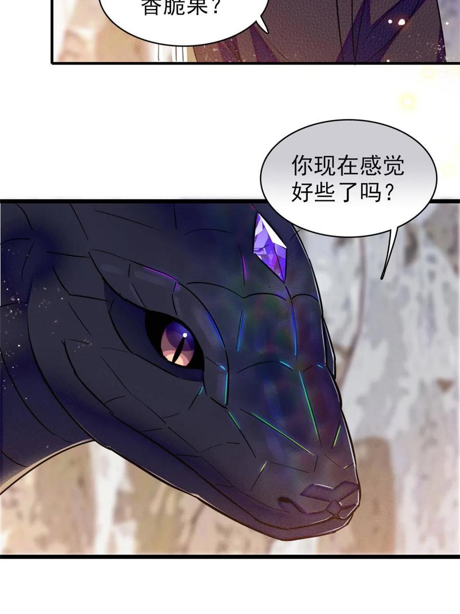 《萌动兽世（我在兽世攻略美男）》51 走吧，越远越好 第12页