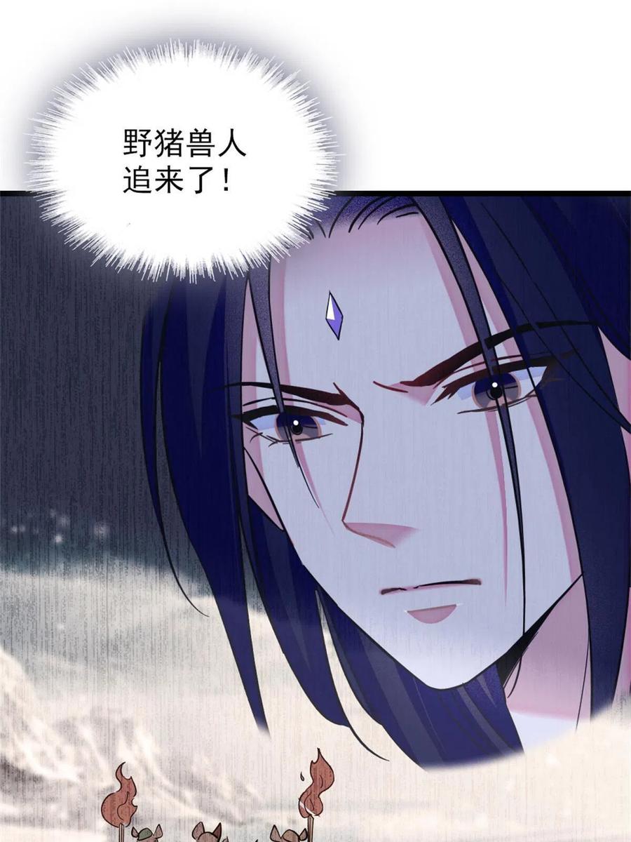 《萌动兽世（我在兽世攻略美男）》51 走吧，越远越好 第15页