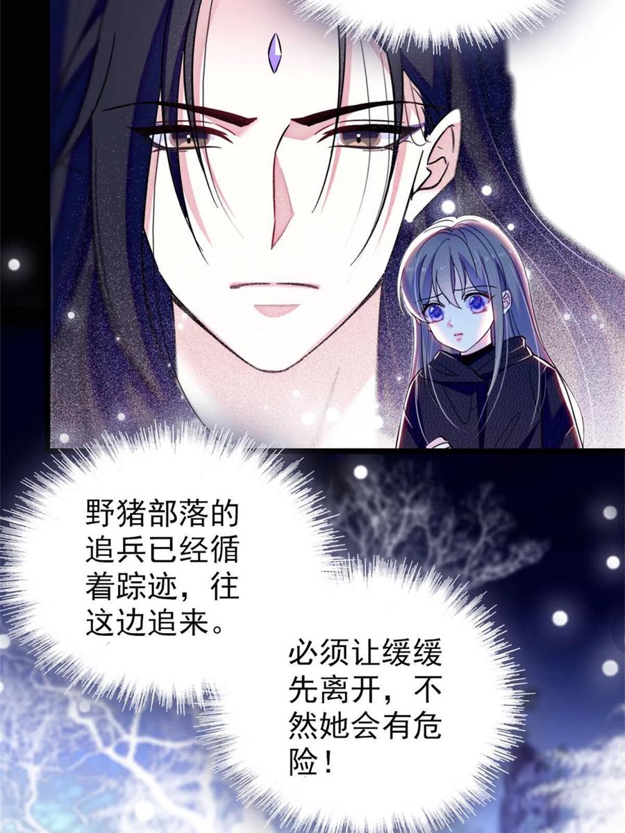 《萌动兽世（我在兽世攻略美男）》51 走吧，越远越好 第32页