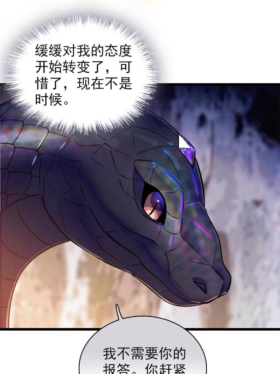 《萌动兽世（我在兽世攻略美男）》51 走吧，越远越好 第20页