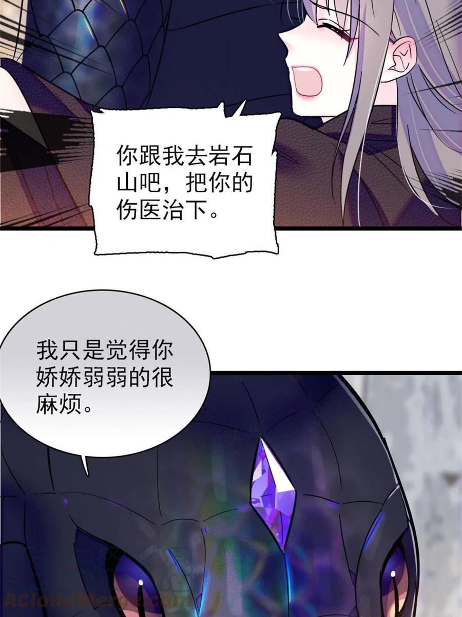 《萌动兽世（我在兽世攻略美男）》51 走吧，越远越好 第25页
