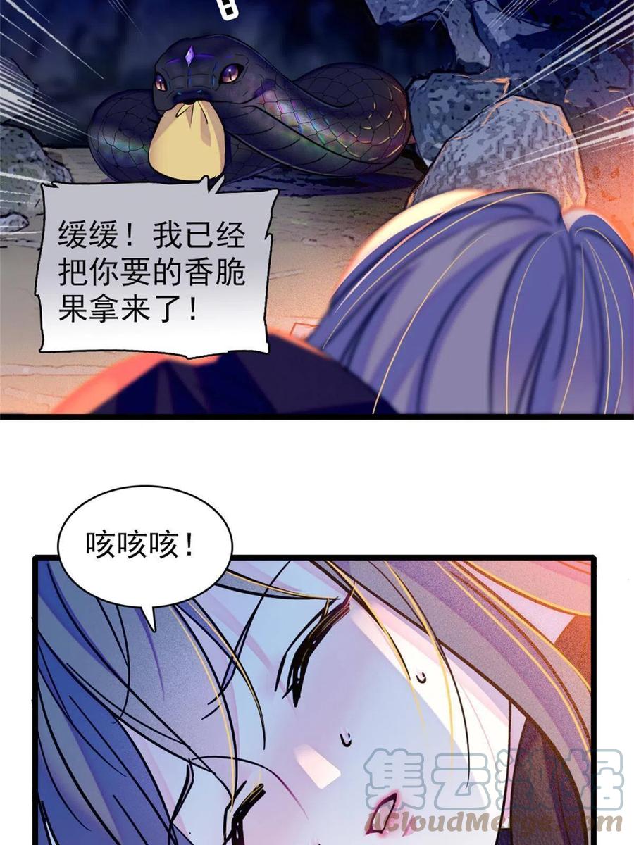 《萌动兽世（我在兽世攻略美男）》51 走吧，越远越好 第4页