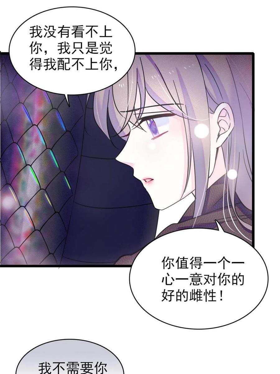 《萌动兽世（我在兽世攻略美男）》51 走吧，越远越好 第27页