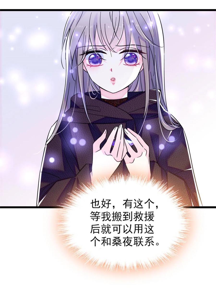 《萌动兽世（我在兽世攻略美男）》51 走吧，越远越好 第41页