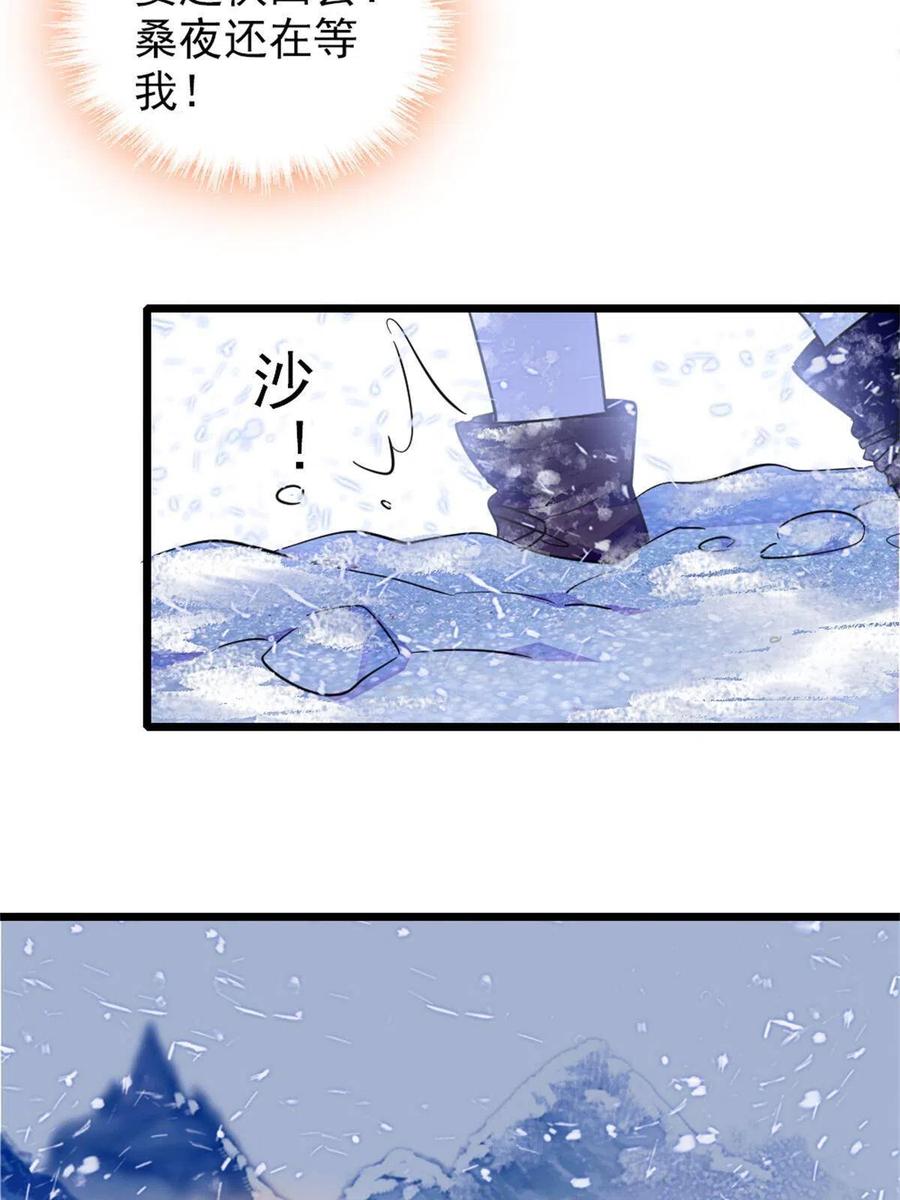 《萌动兽世（我在兽世攻略美男）》51 走吧，越远越好 第53页