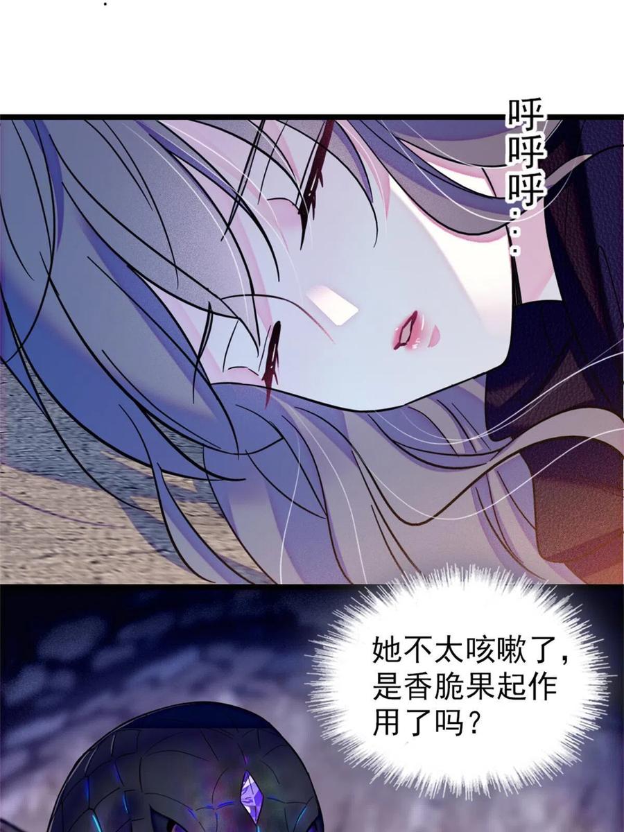 《萌动兽世（我在兽世攻略美男）》51 走吧，越远越好 第9页