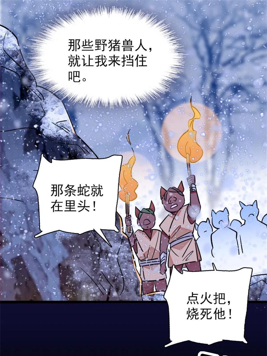 《萌动兽世（我在兽世攻略美男）》51 走吧，越远越好 第47页
