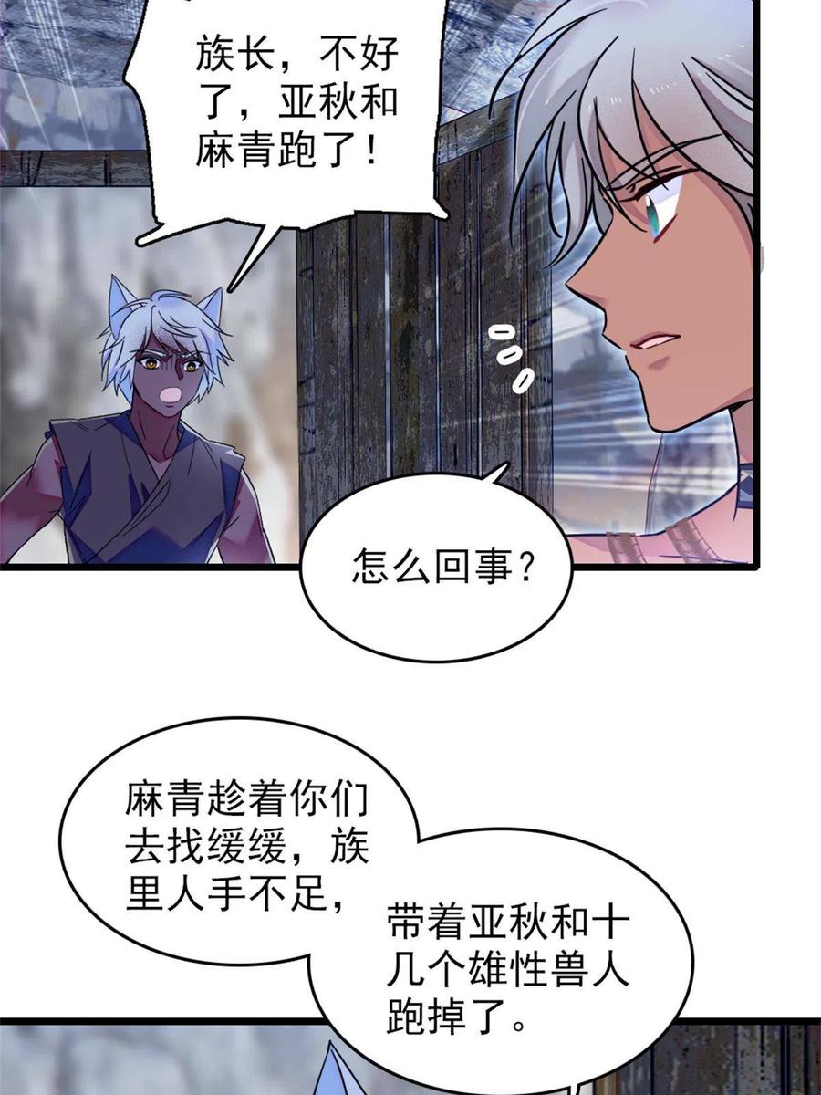 《萌动兽世（我在兽世攻略美男）》52 岩石狼族大危机 第14页
