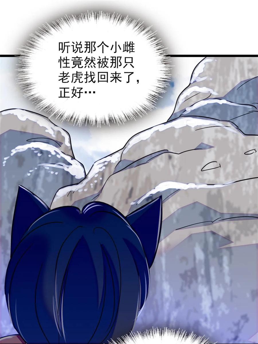 《萌动兽世（我在兽世攻略美男）》52 岩石狼族大危机 第57页