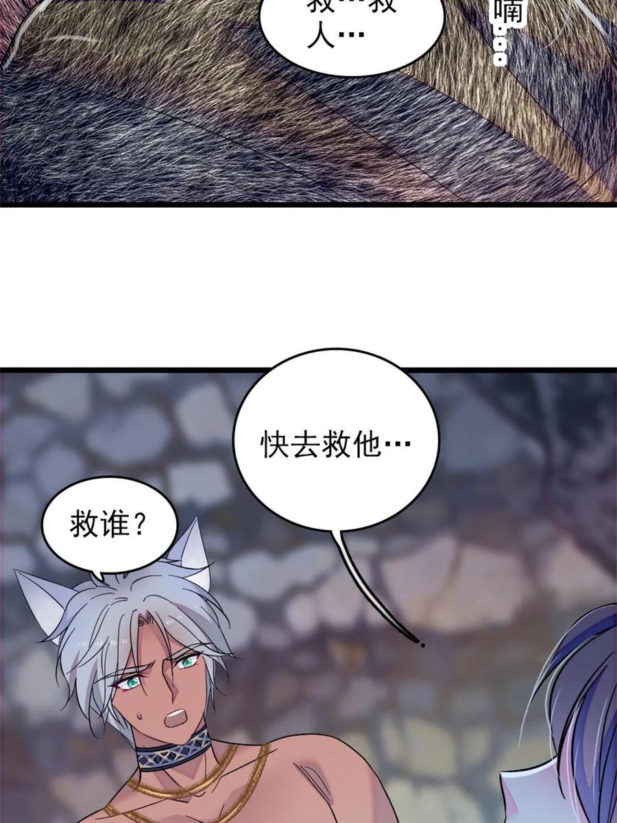 《萌动兽世（我在兽世攻略美男）》52 岩石狼族大危机 第5页