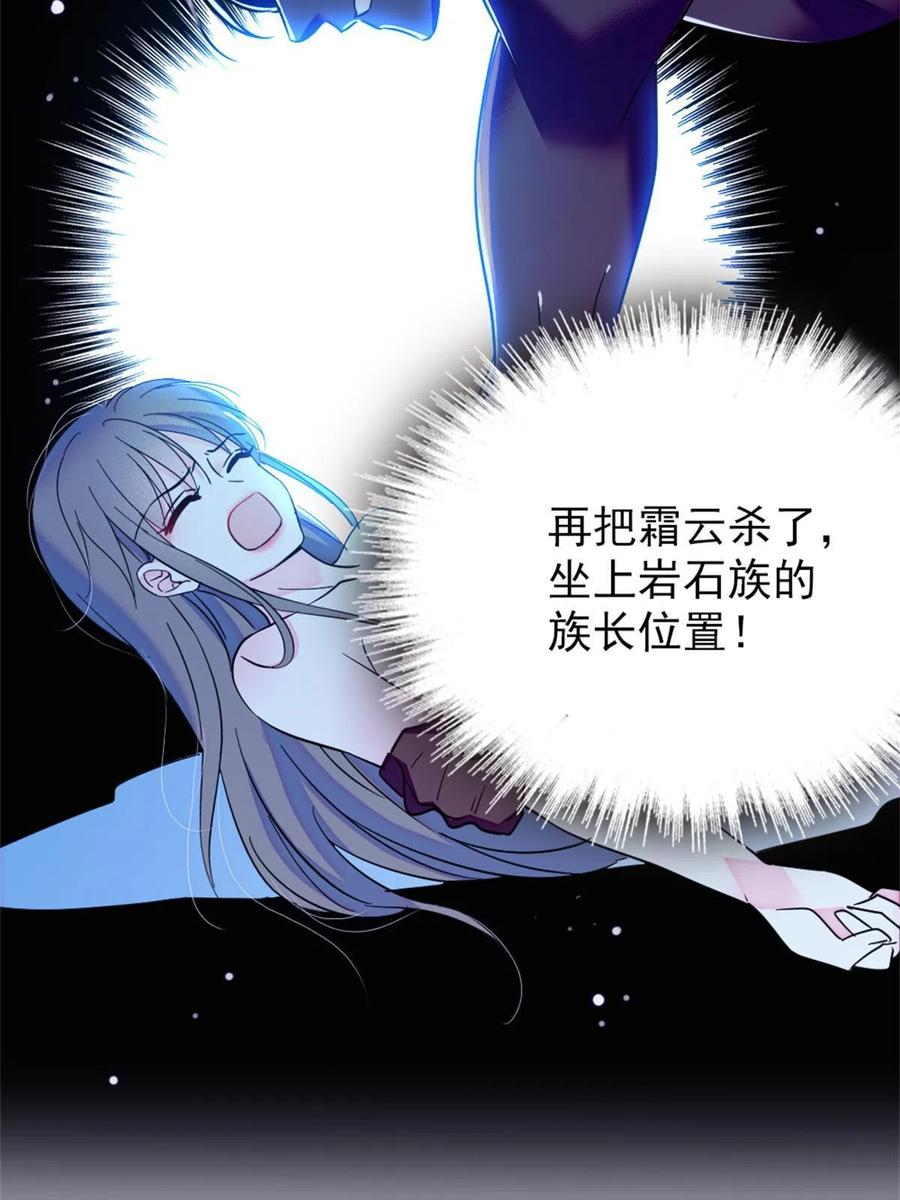 《萌动兽世（我在兽世攻略美男）》52 岩石狼族大危机 第59页